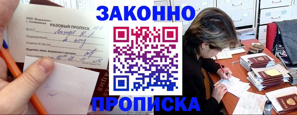 прописка для работы в Карпинске