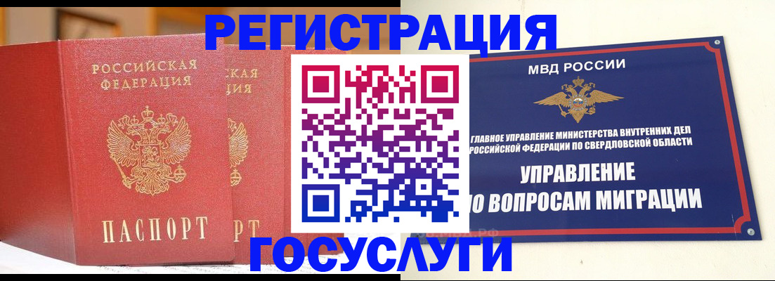 прописка для работы в Карпинске